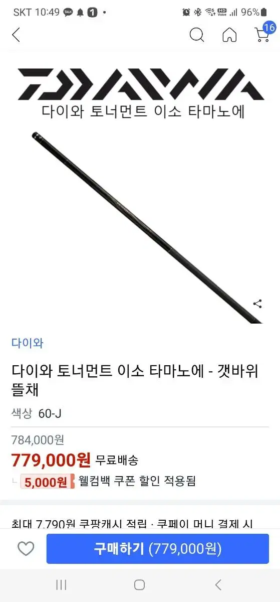 다이와토너먼트600(미사용) 뜰채 후레임다이와 망 가마기츠